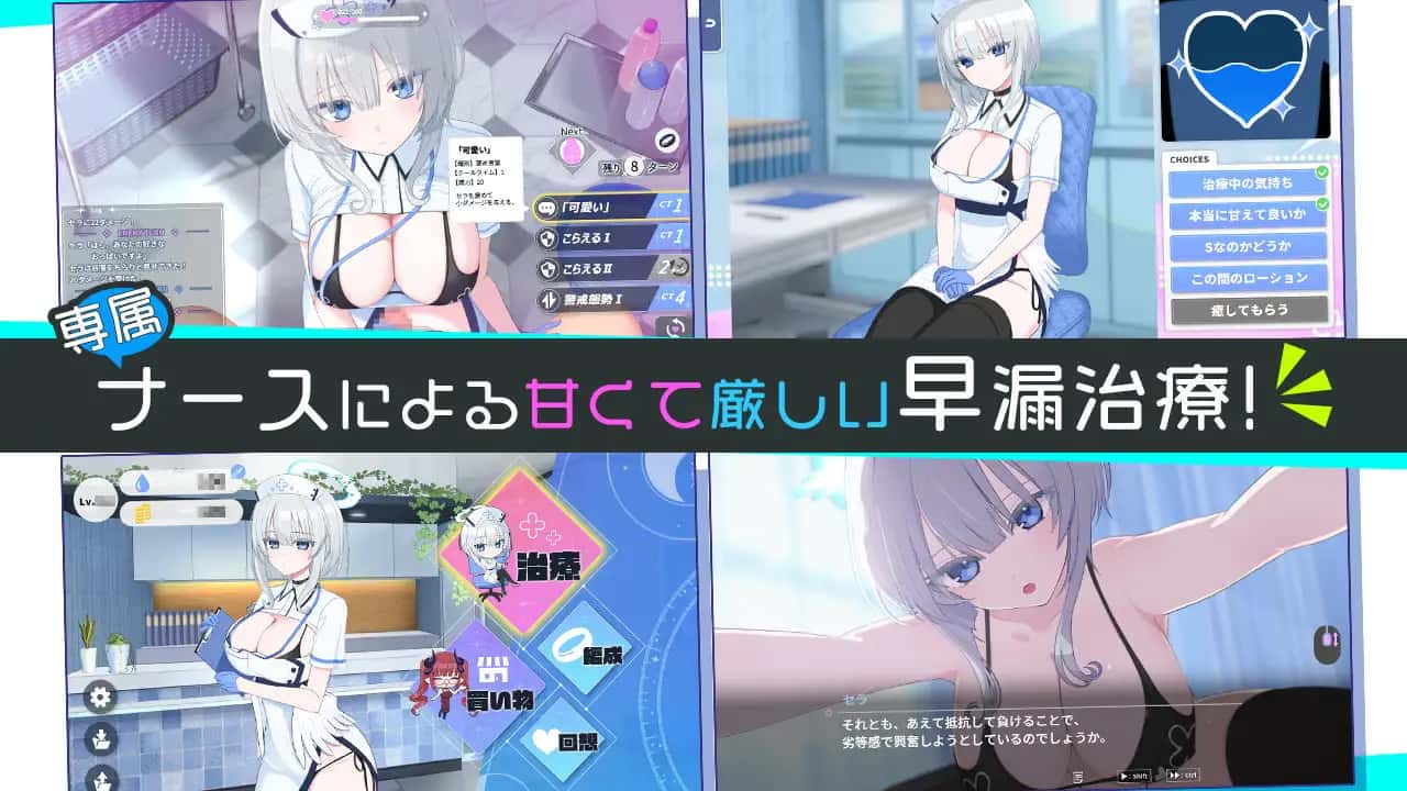 天使の早漏治療クリニック | 中文官方最新版游戏封面